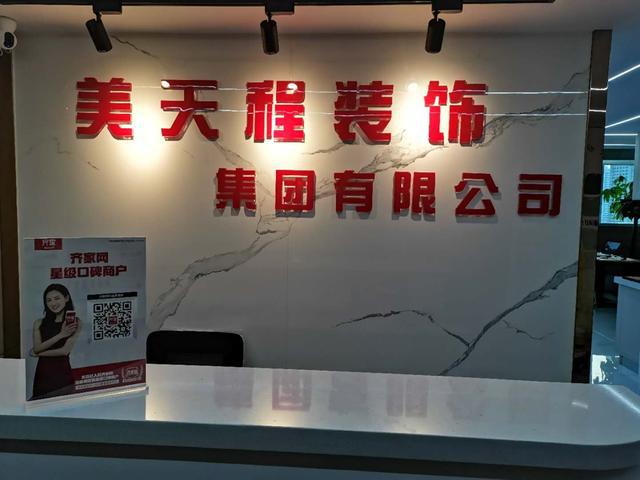 杏彩体育室内装饰设计案例装饰设计天津装饰设计公司天津美天程装饰：通过齐家网的线上