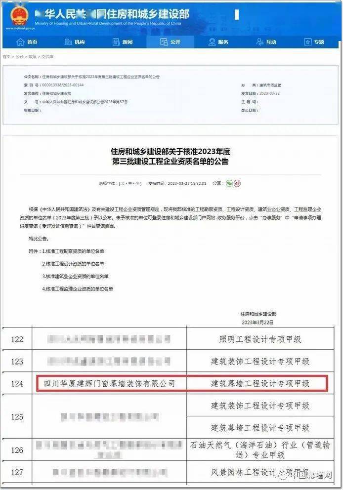 杏彩体育房屋装饰设计铝幕墙铝合金幕墙设计“墙”者更强!华厦建辉晋升为“幕墙设计甲