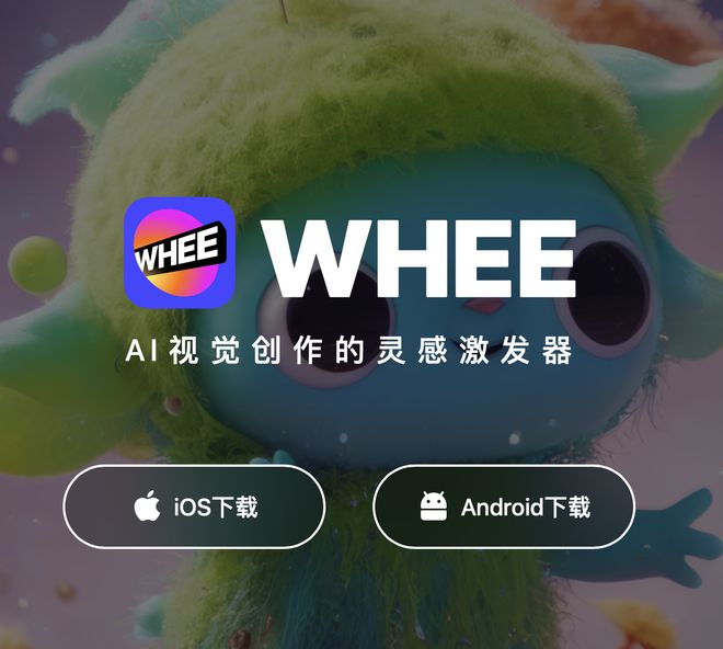 杏彩体育，美图推出移动端 AI 生图工具 WHEE基于 MiracleVisio