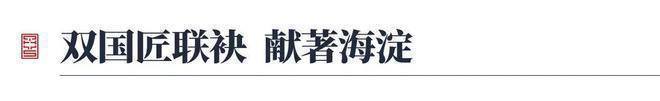 杏彩体育，栖海澐颂售楼处-2024栖海澐颂官方发布-海淀栖海澐颂最新房价详情